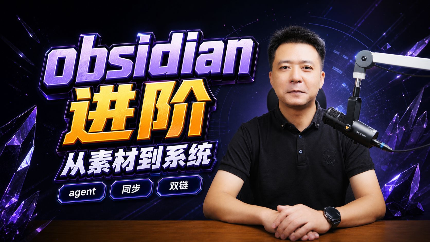 抄作业！Obsidian高阶教程，带你手把手用AI辅助完成整套自动化笔记系统